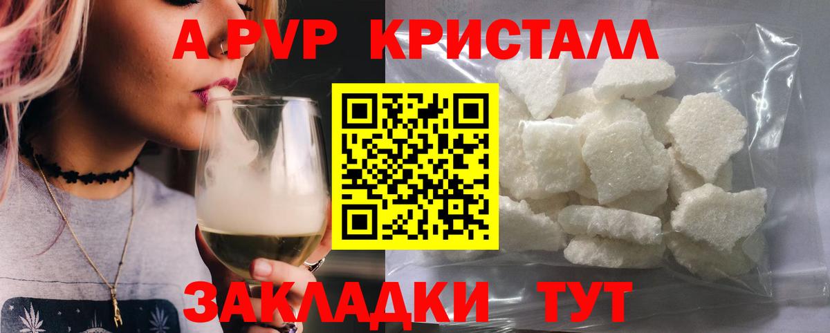 Славянск-на-Кубани  Alpha-PVP Соль  A-PVP Соль  Вход с VPN 