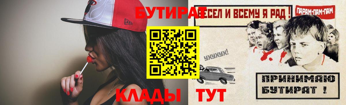БУТИРАТ 99% Славянск-на-Кубани