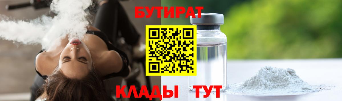 Бутират буратино  Вход с VPN  Славянск-на-Кубани 