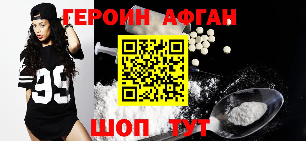 ГЕРОИН хмурый Славянск-на-Кубани