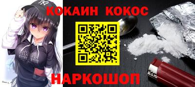 кокаин Новозыбков
