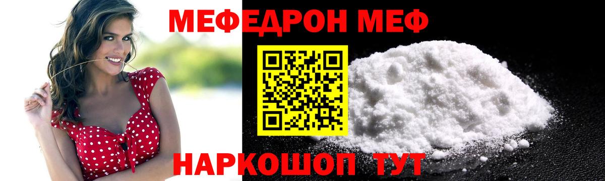 Меф Славянск-на-Кубани