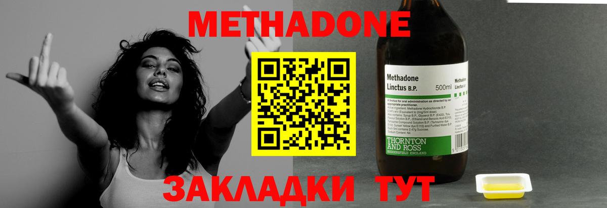 МЕТАДОН methadone  МЕТАДОН methadone  Славянск-на-Кубани  Вход с VPN 