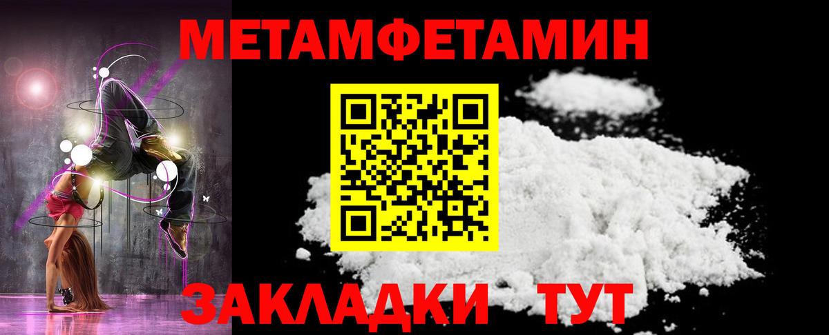 МЕТАМФЕТАМИН мет  Вход с VPN  Славянск-на-Кубани 