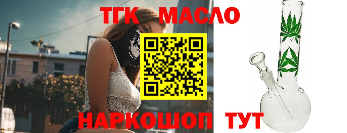 Славянск-на-Кубани  Дистиллят ТГК жижа  Вход с VPN 